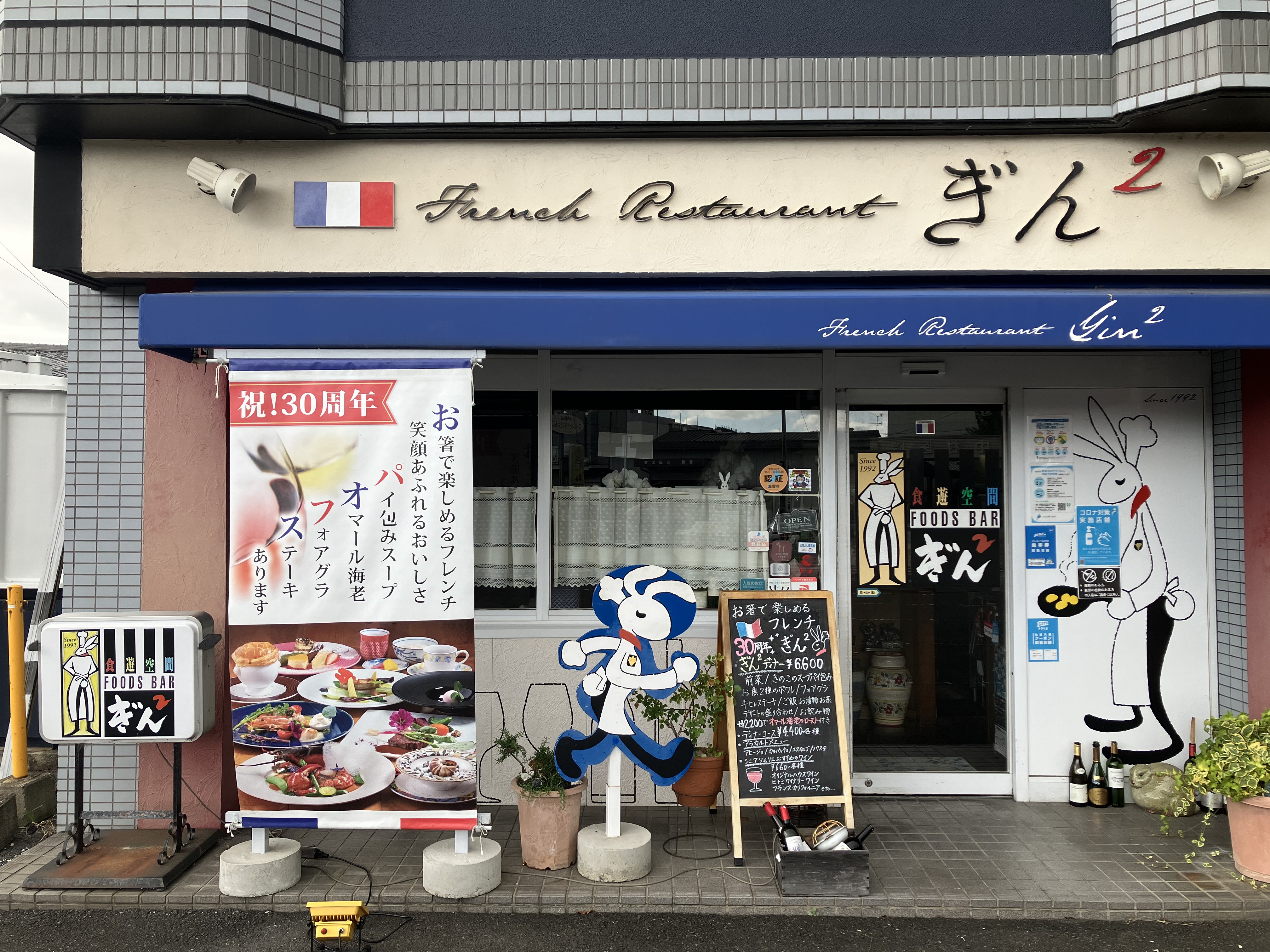 和食麺処サガミ　五個荘店