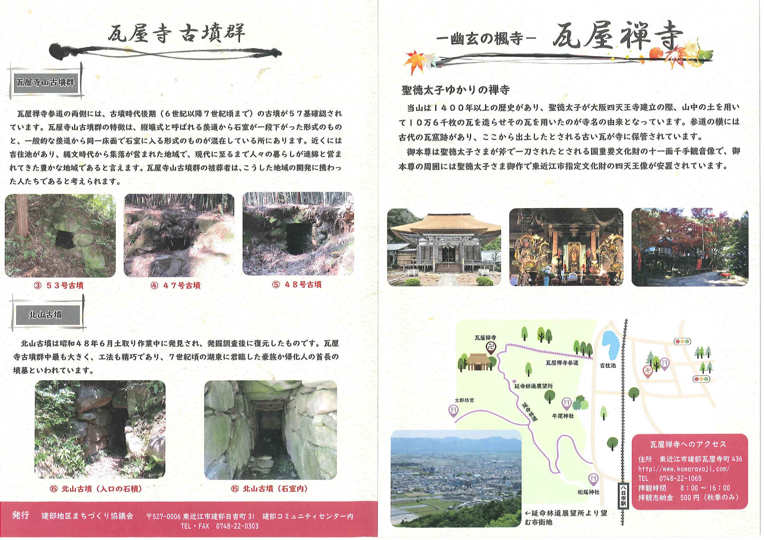 東近江市の観光スポットが紹介されました。