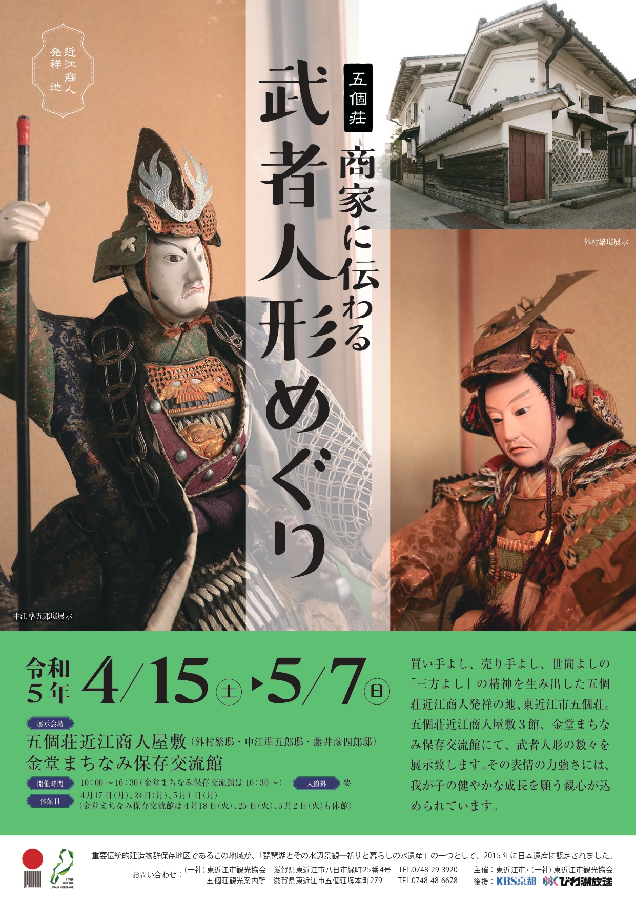 商家に伝わる武者人形めぐり