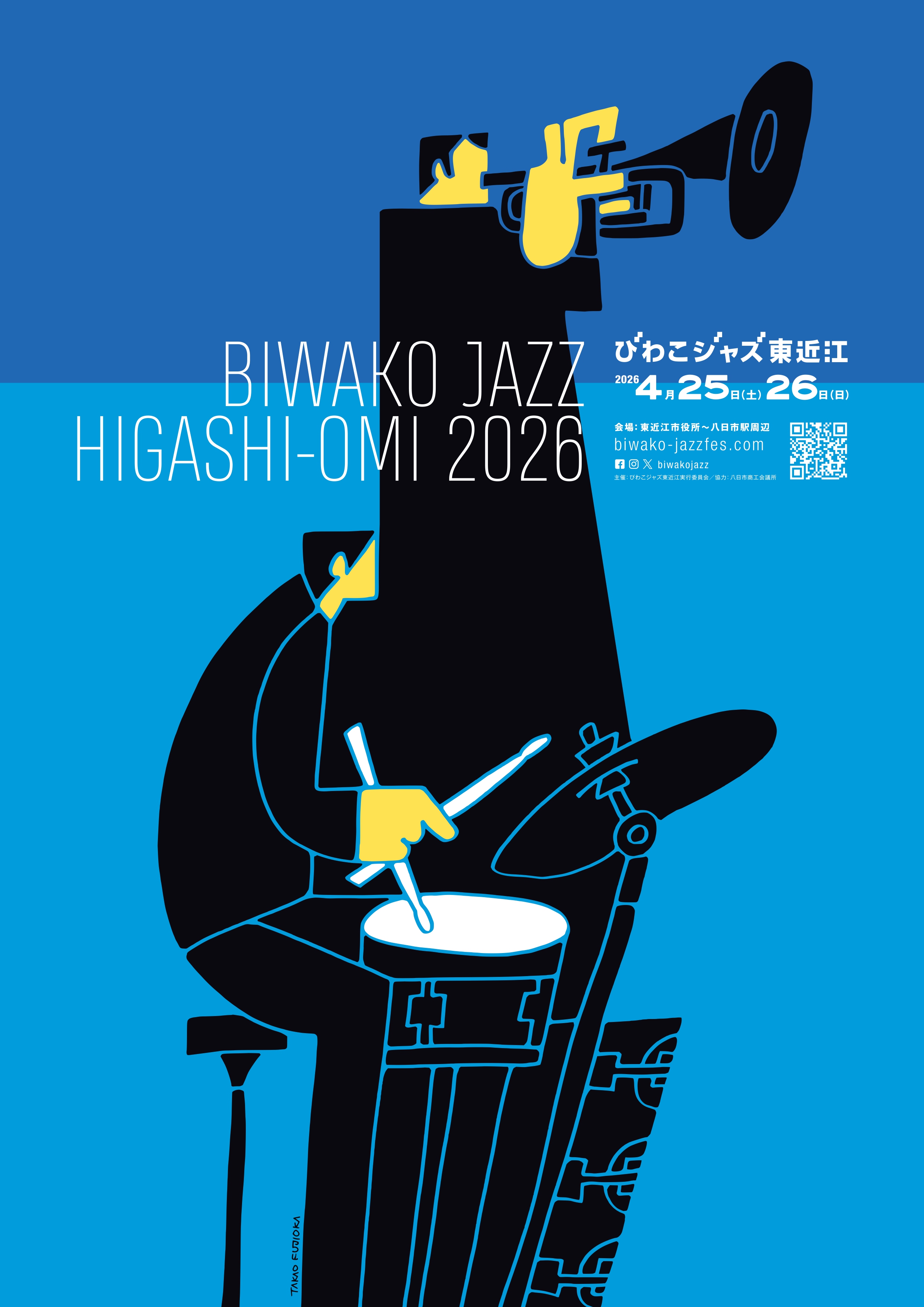 「びわこジャズ東近江2026」4/25㊏-26㊐　開催！