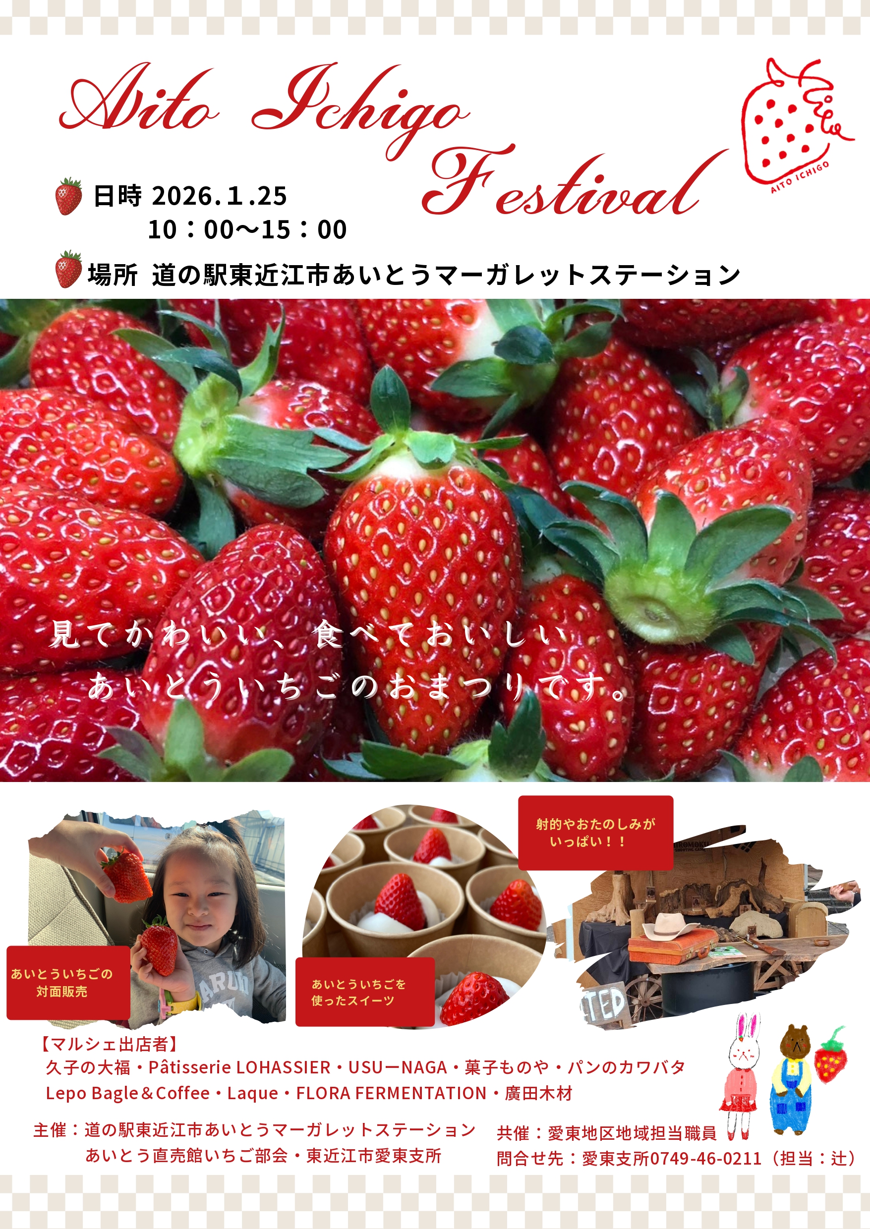 「Aito Ichigo Festival」2026年1月25日(日)　開催🍓