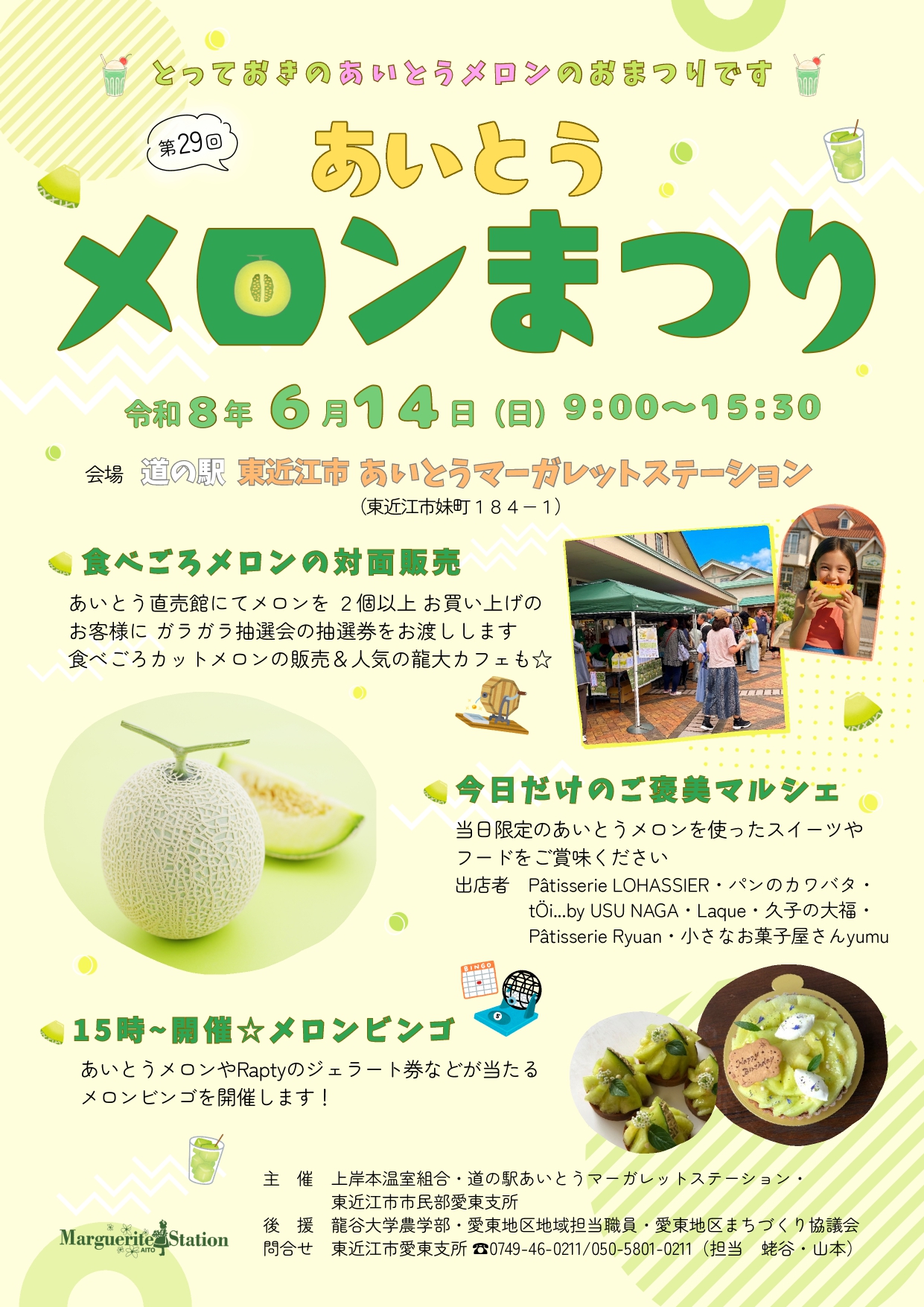 【7/1㊌から申込開始】「2026びわ湖・東近江 夏休み熱気球体験搭乗会」開催!7/18(土)~28(火)