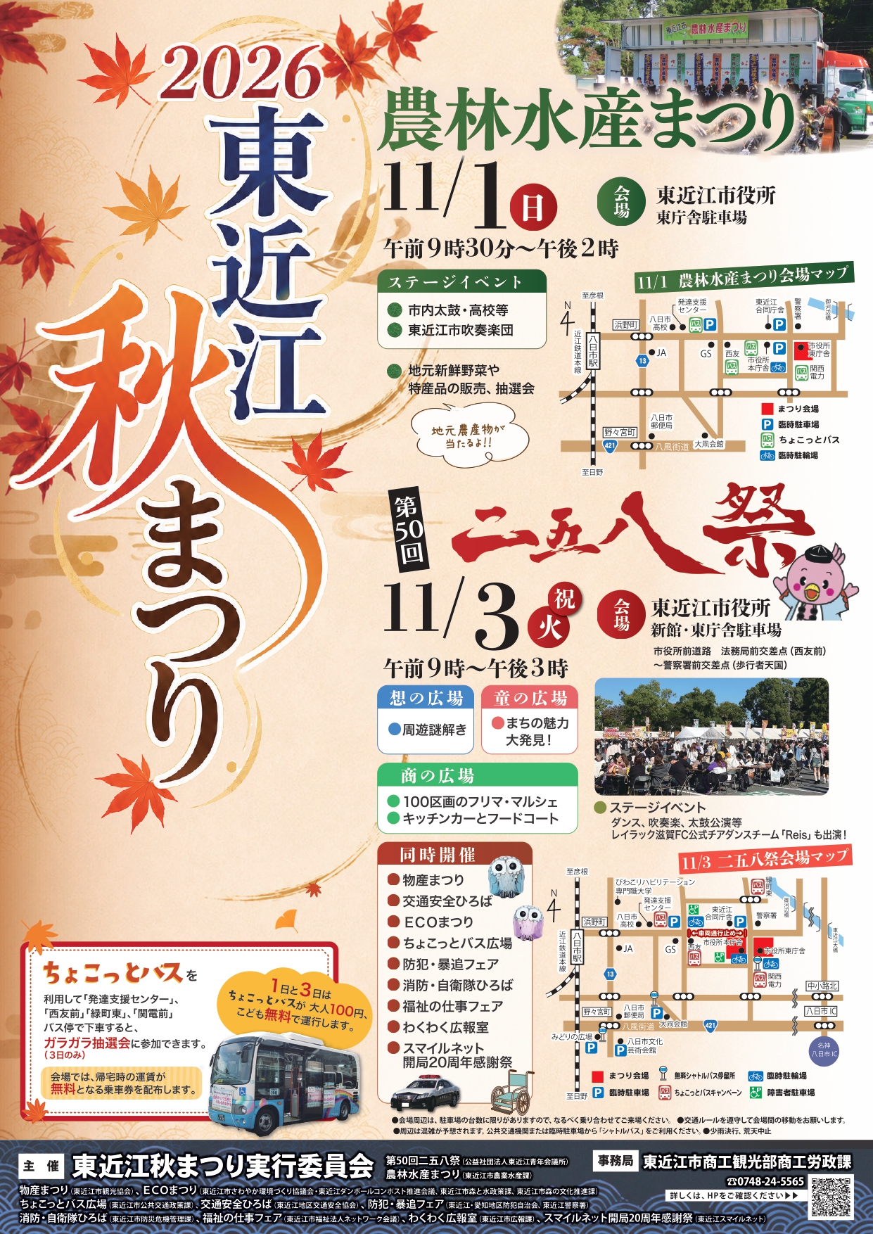 東近江市＆いなべ市「トナリマチドライブスタンプラリー」開催（2026年10/1～12/27）
