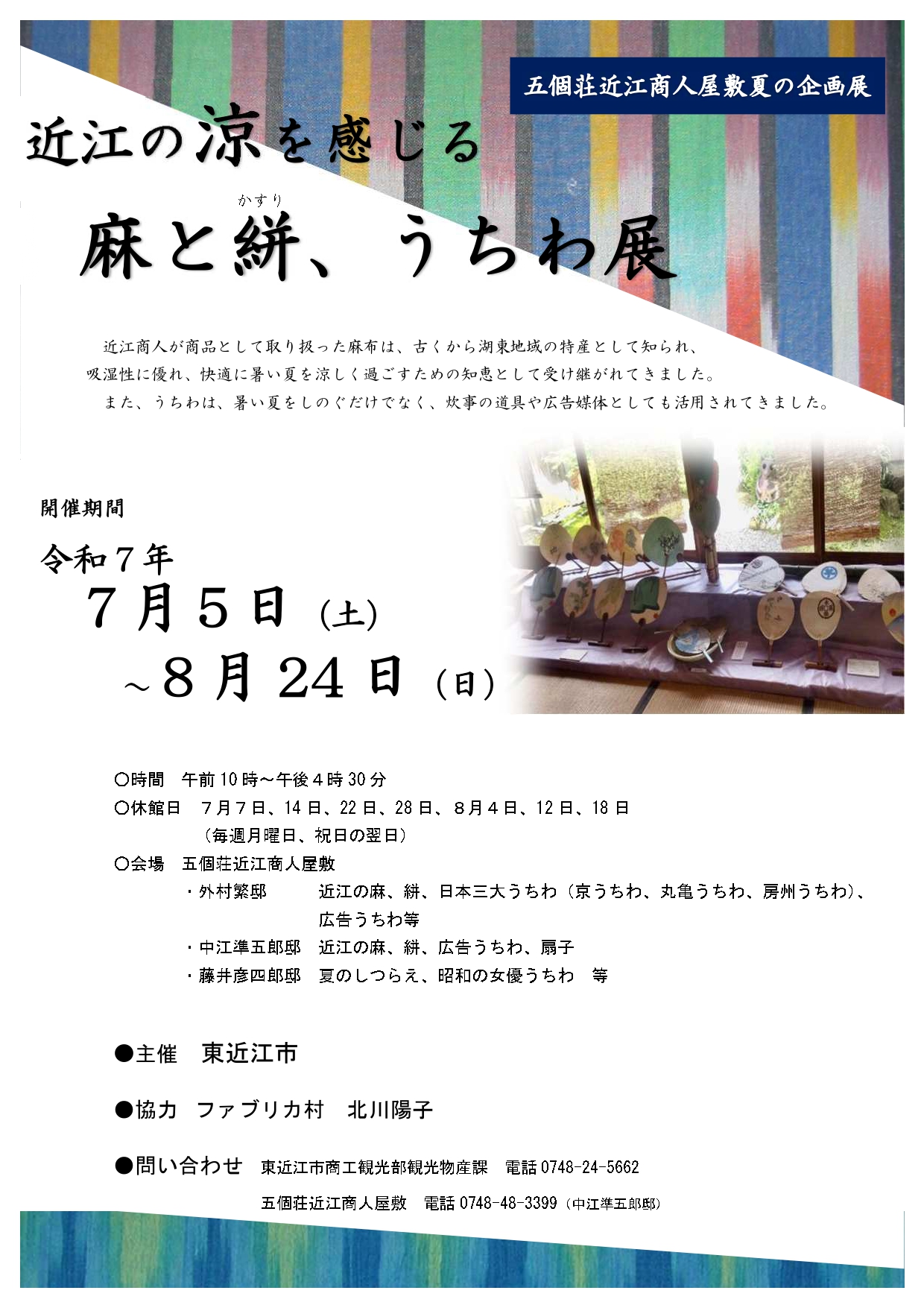 【参加者募集】「2025びわ湖・東近江 夏休み熱気球体験搭乗会」開催！7/19(土)～29(火)　※事前予約制 7/3(木)スタート！※