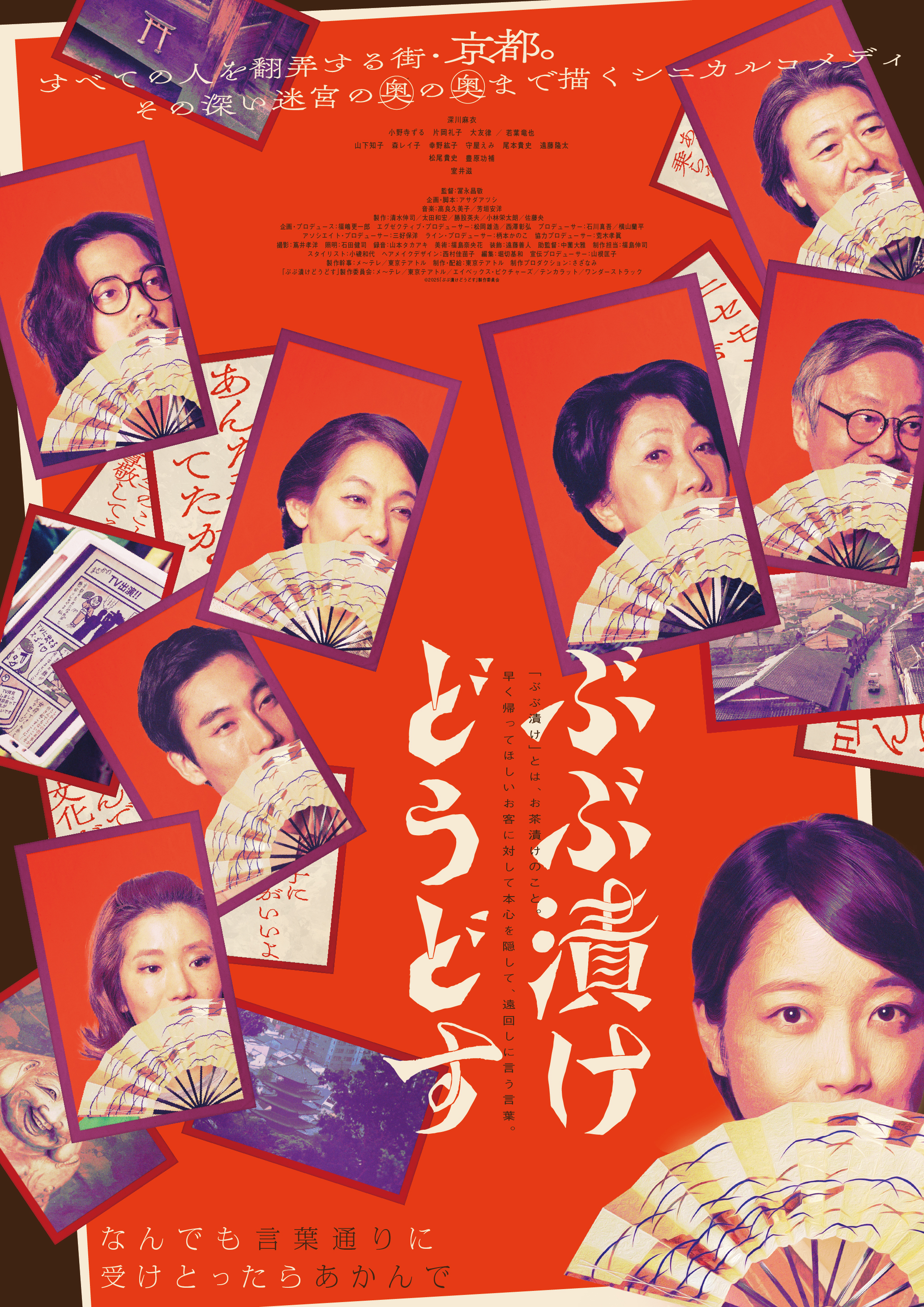 【映画撮影情報】「ぶぶ漬けどうどす」の撮影が東近江市内(栗見新田町)で行われました