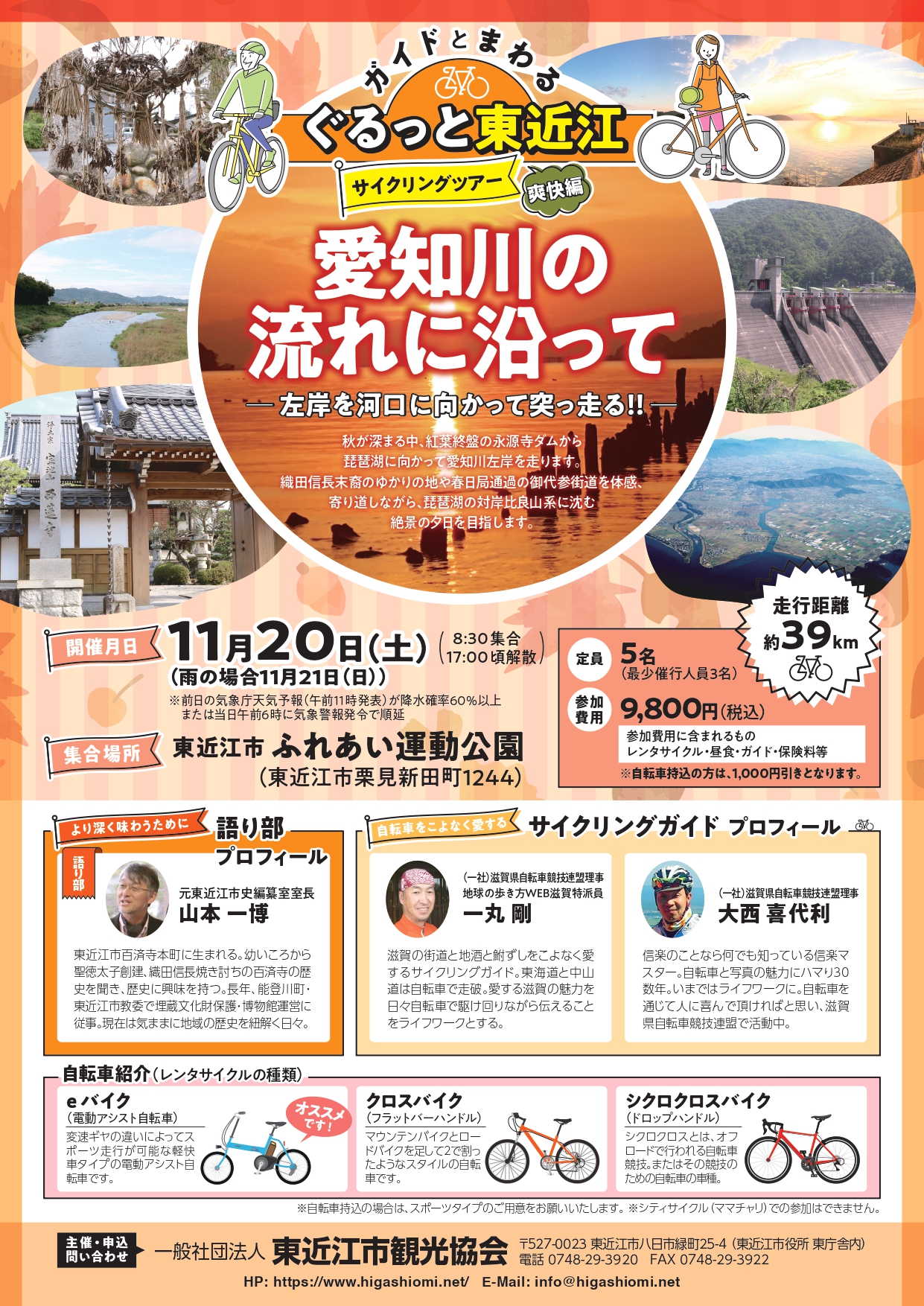 愛知川の流れに沿って ー 左岸を河口に向かって突っ走る‼ ー