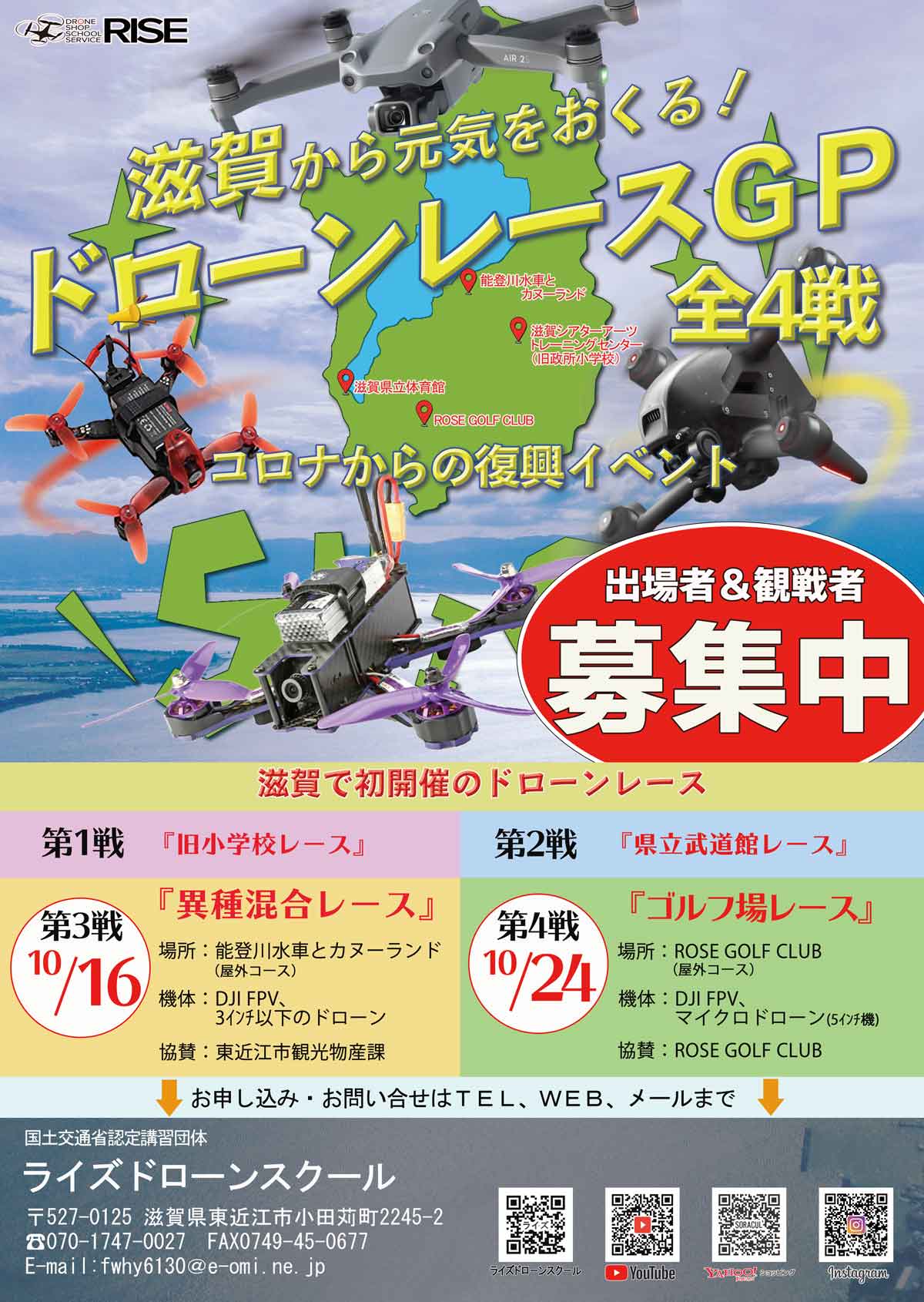 ドローンレースが開催されます!