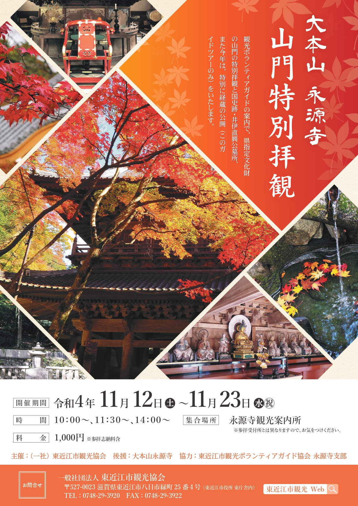 近江の聖徳太子文化～パネル巡回展～