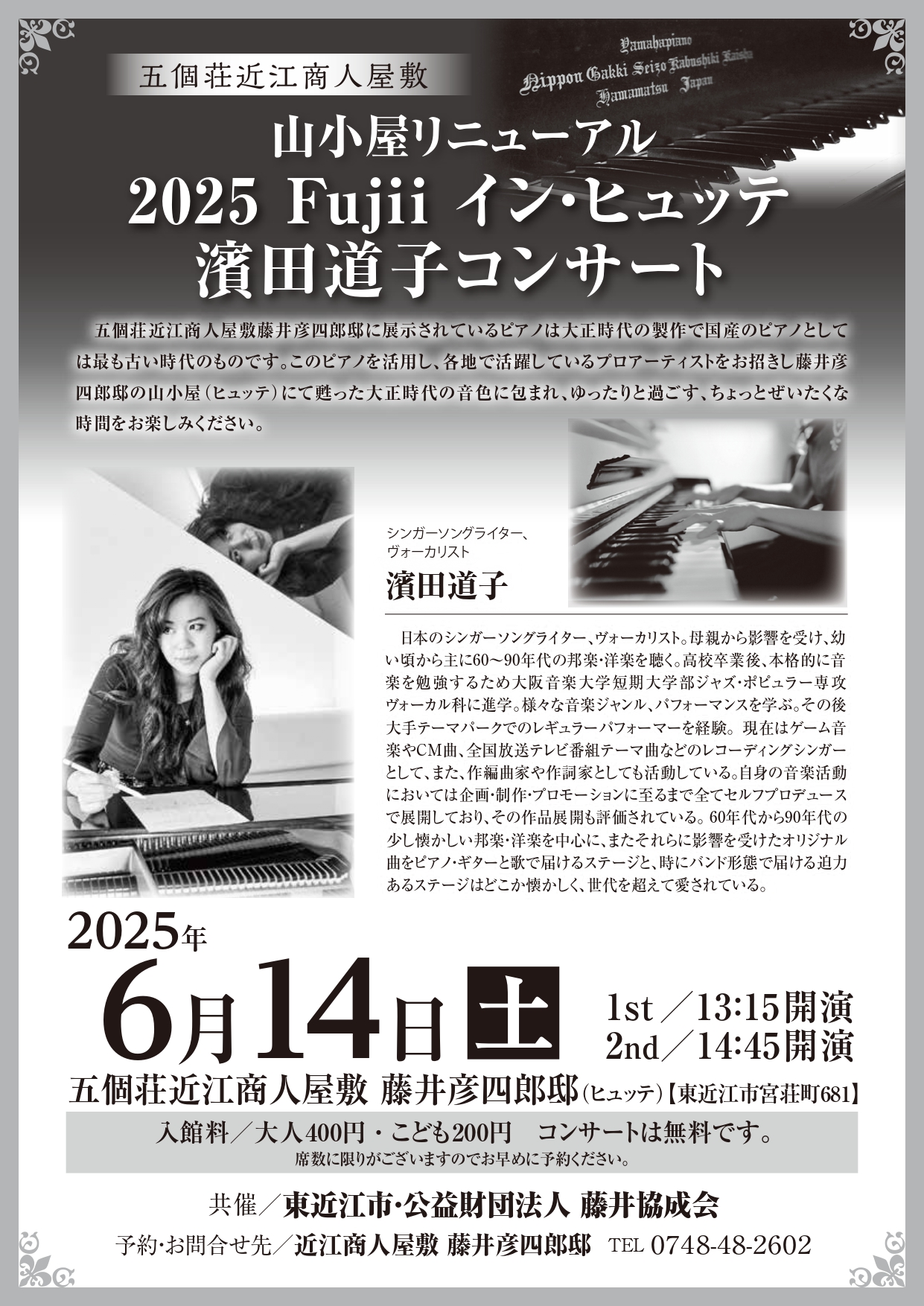 山小屋リニューアル 2025Fujiiイン・ヒュッテ（藤井彦四郎邸）濱田道子コンサート開催 6/14㊏