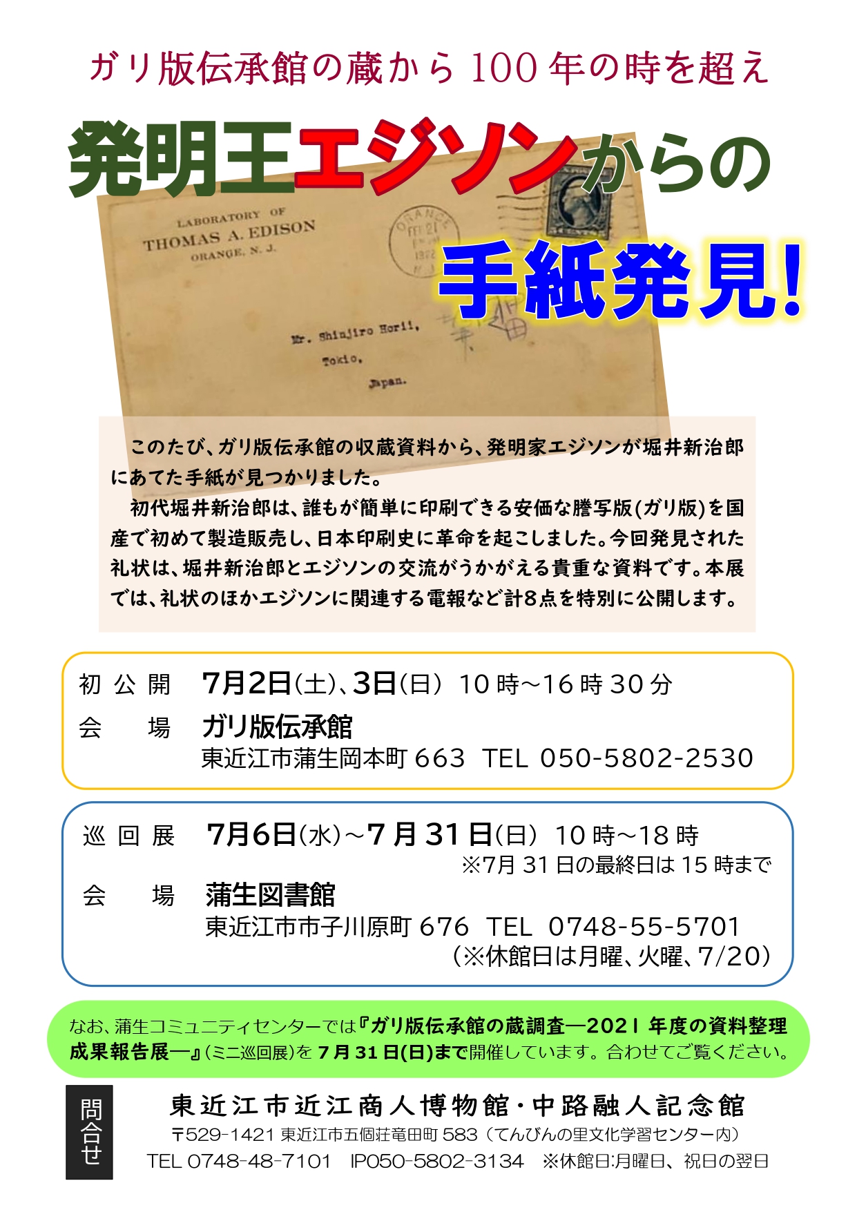 【5/26更新】東近江市のお祭り・イベント情報(中止、延期を含む)　※随時更新
