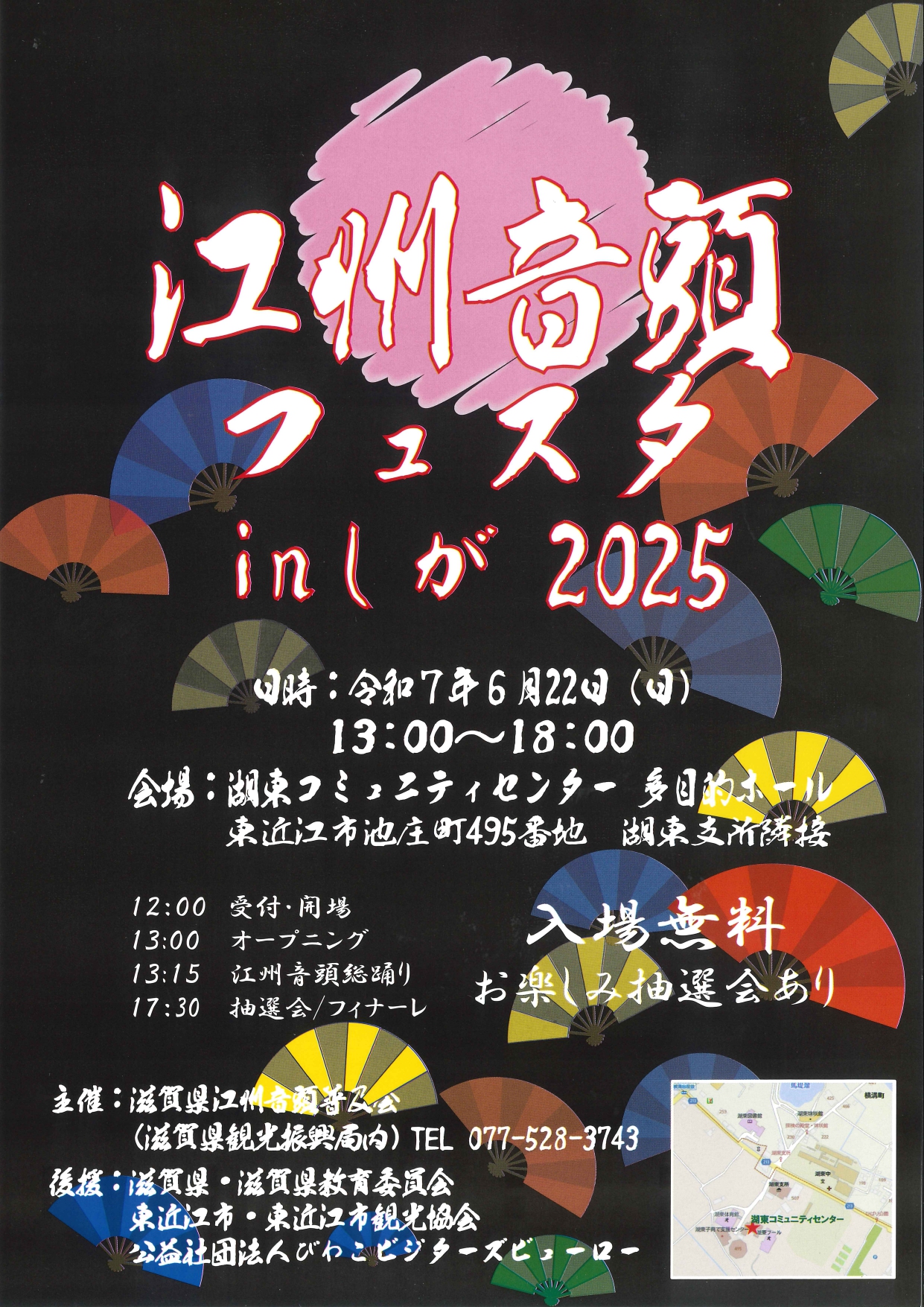 「江州音頭フェスタinしが2025」6/22(日)開催