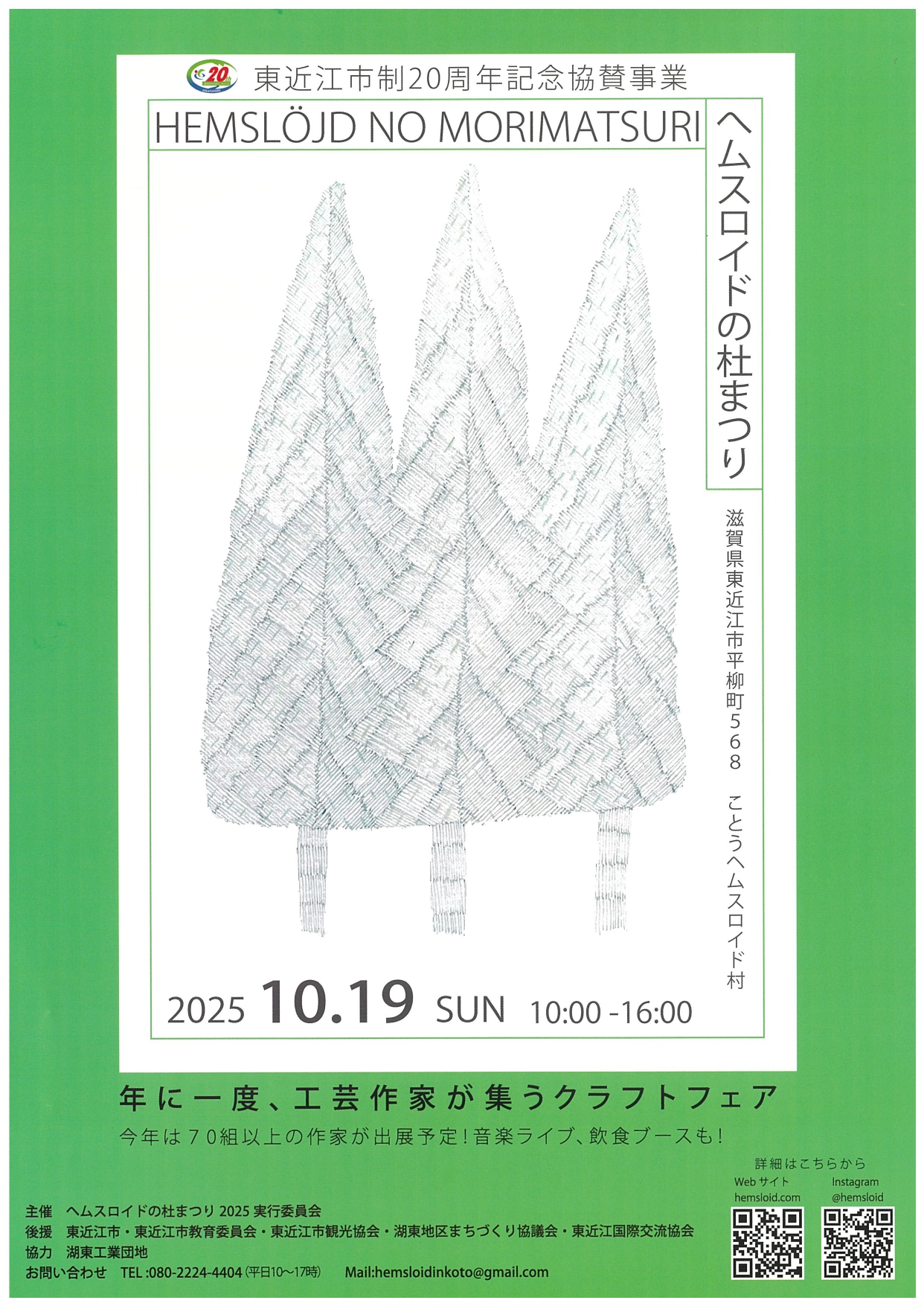 Higaeco[ヒガエコ]2025夏秋号　参加者募集中！
