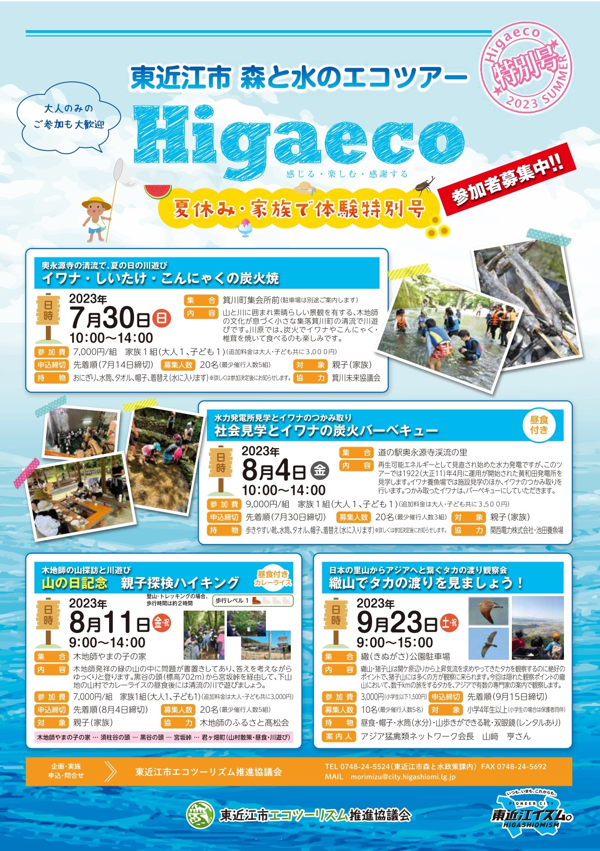 Higaeco[ヒガエコ]2023夏 -特別号- 参加者募集中！