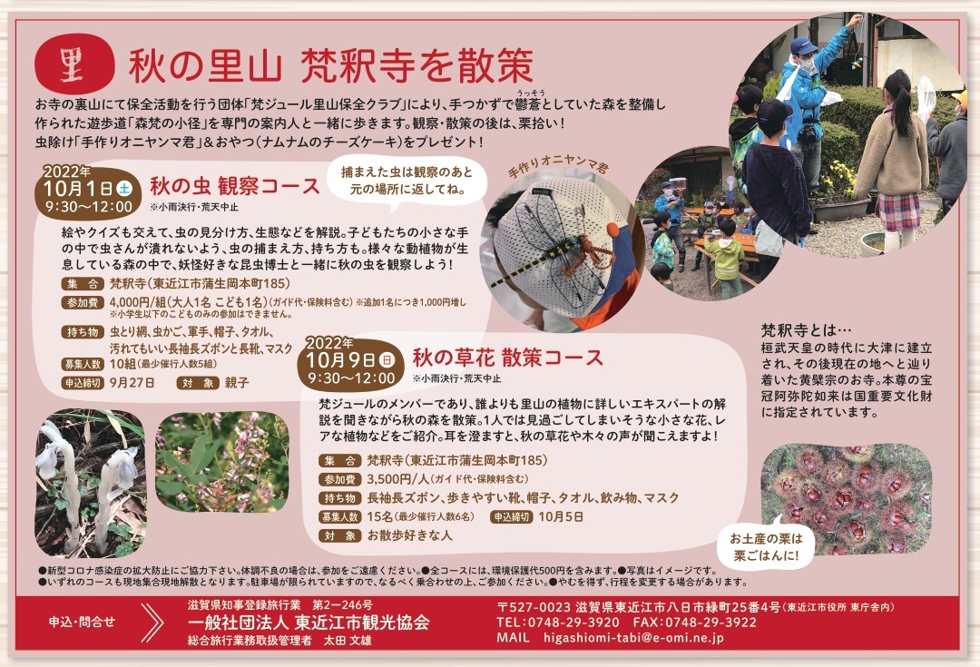 【太子芋収穫】【梵釈寺散策】ヒガエコツアー参加者募集!