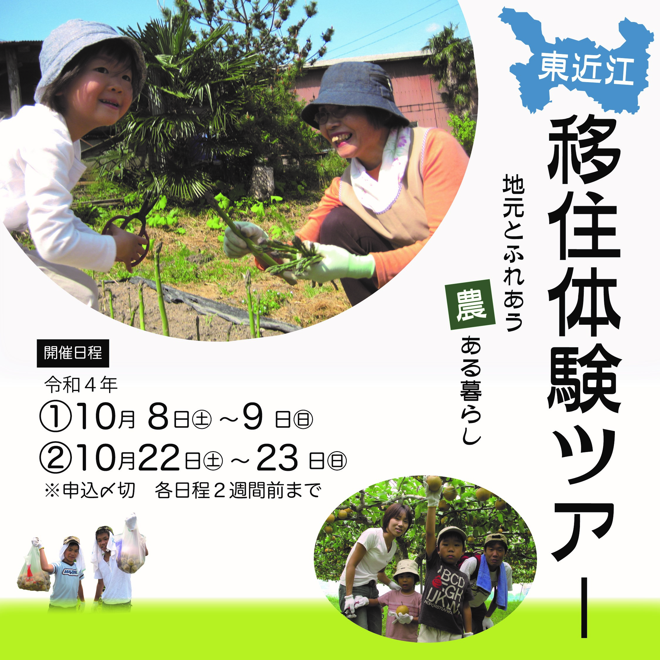 東近江【移住体験ツアー】参加者募集!