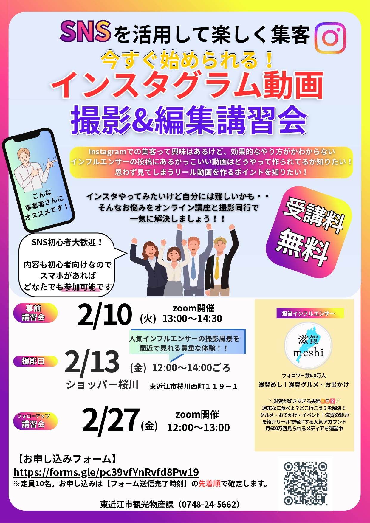 「インスタグラム動画　撮影＆編集　講習会」が実施されます。【R8年2月2日更新】