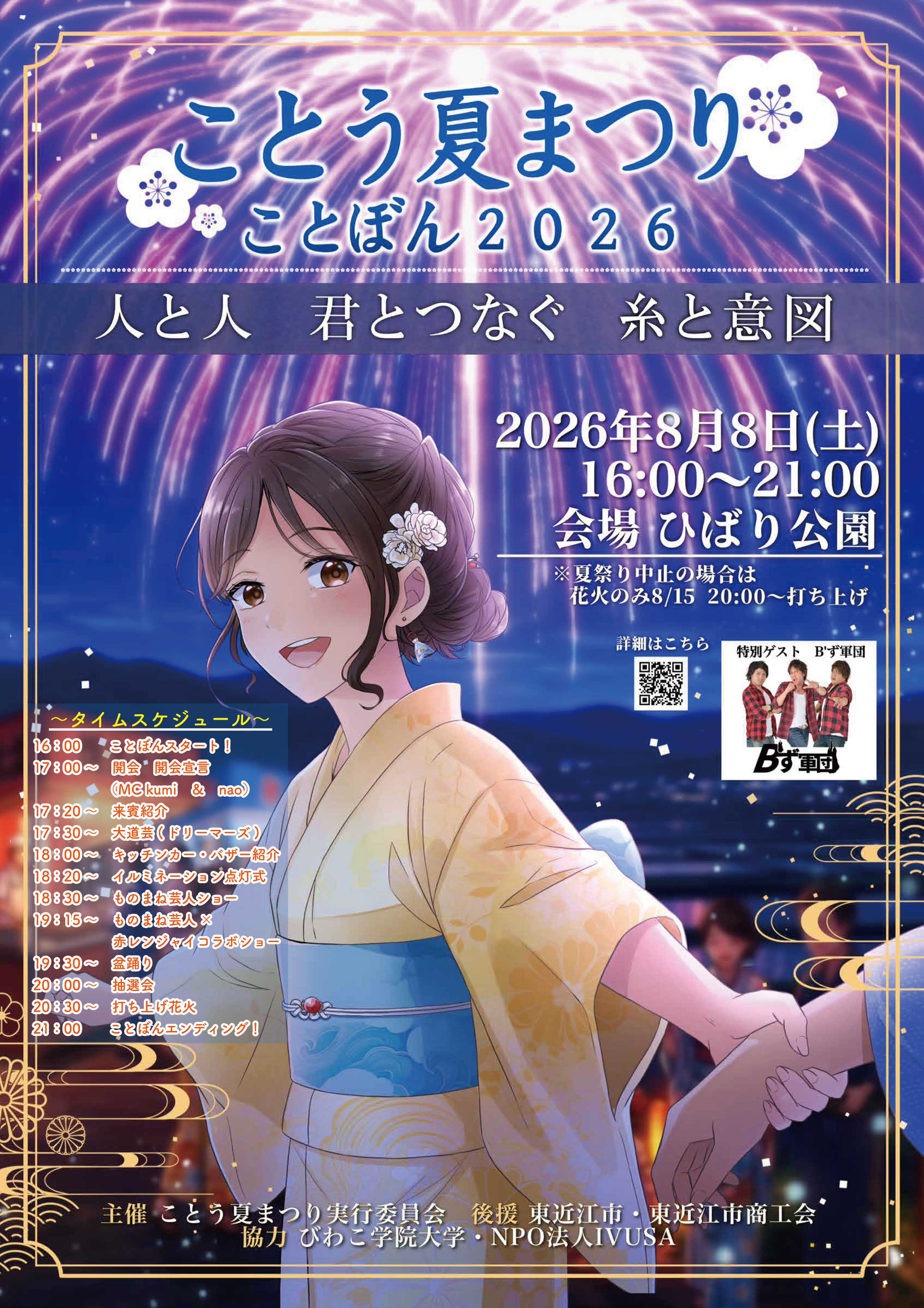ことう夏まつり「ことぼん2026」R8年８/８(土) 開催