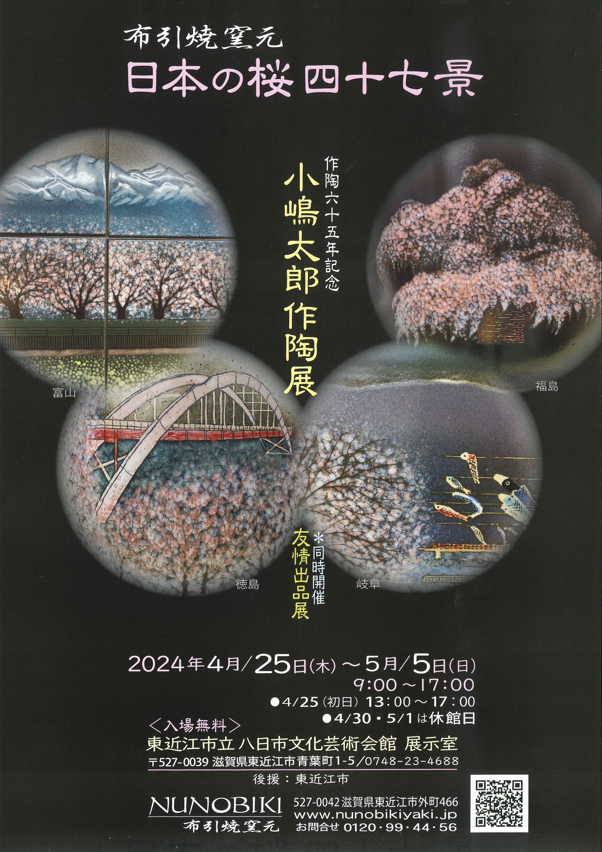 五個荘近江商人屋敷で撮影された、映画『近江商人、走る！』が12月30日に公開されます。