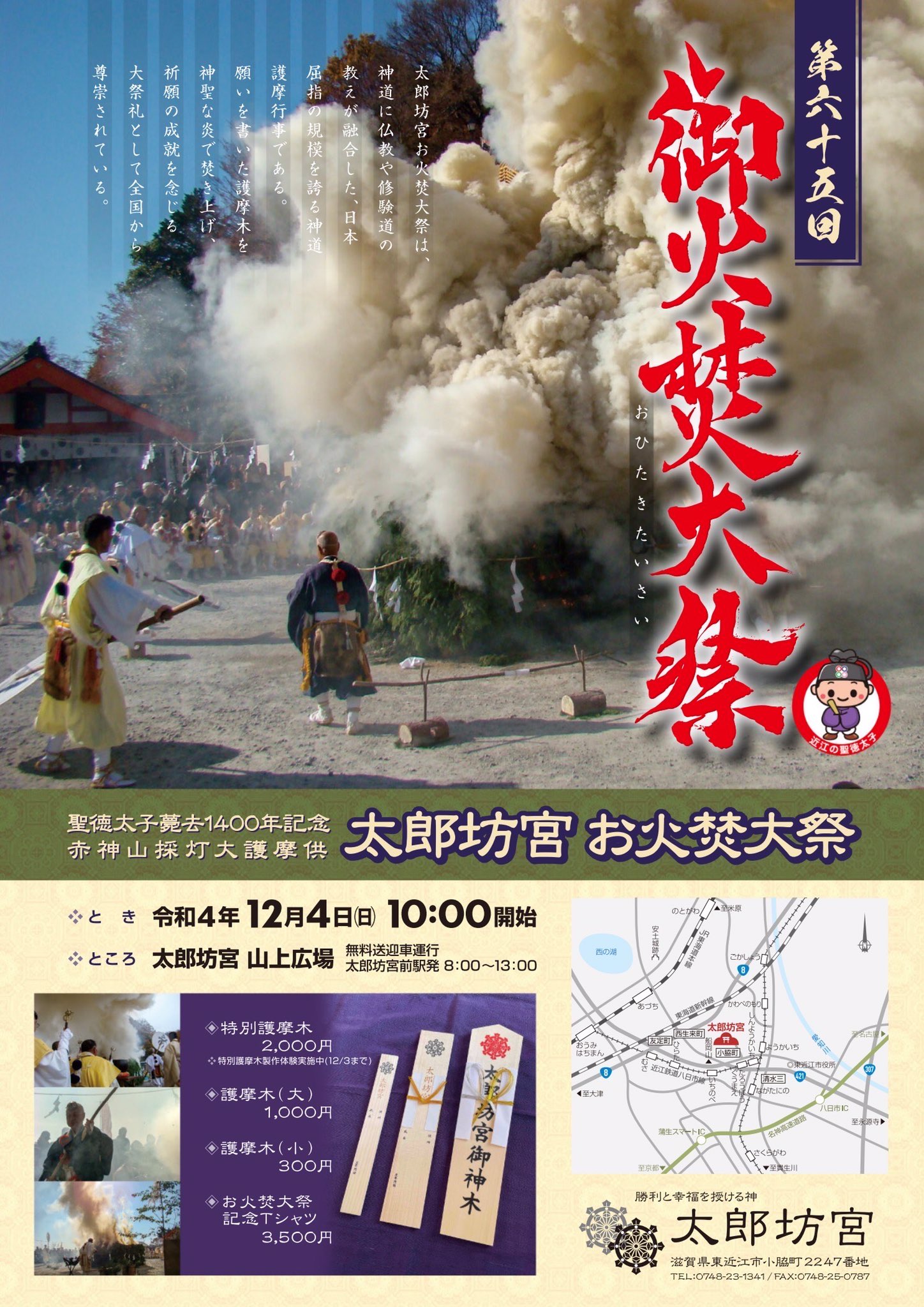 太郎坊宮　御火焚き大祭【12月4日開催】
