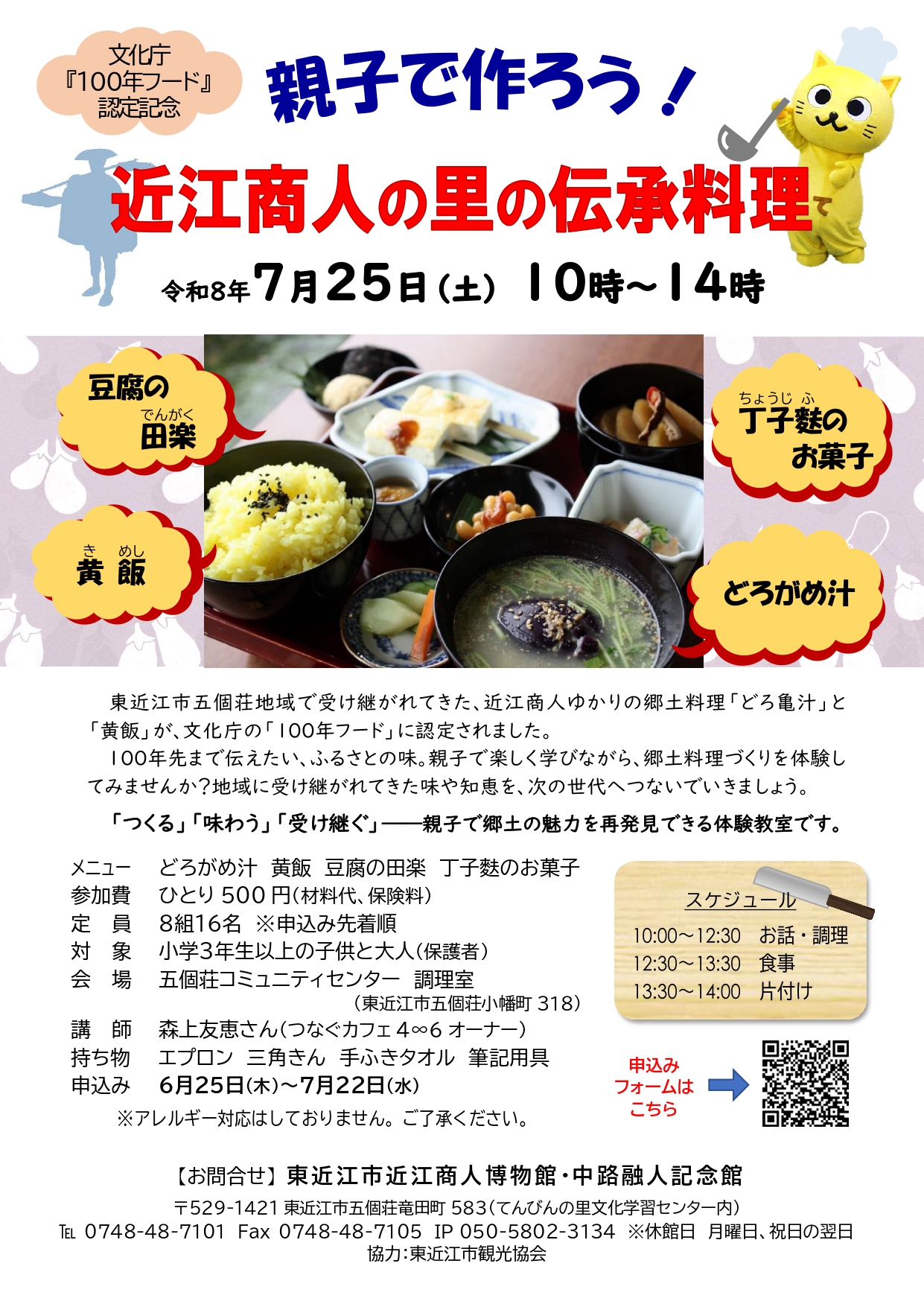 【7/1㊌から申込開始】「2026びわ湖・東近江 夏休み熱気球体験搭乗会」開催!7/18(土)~28(火)