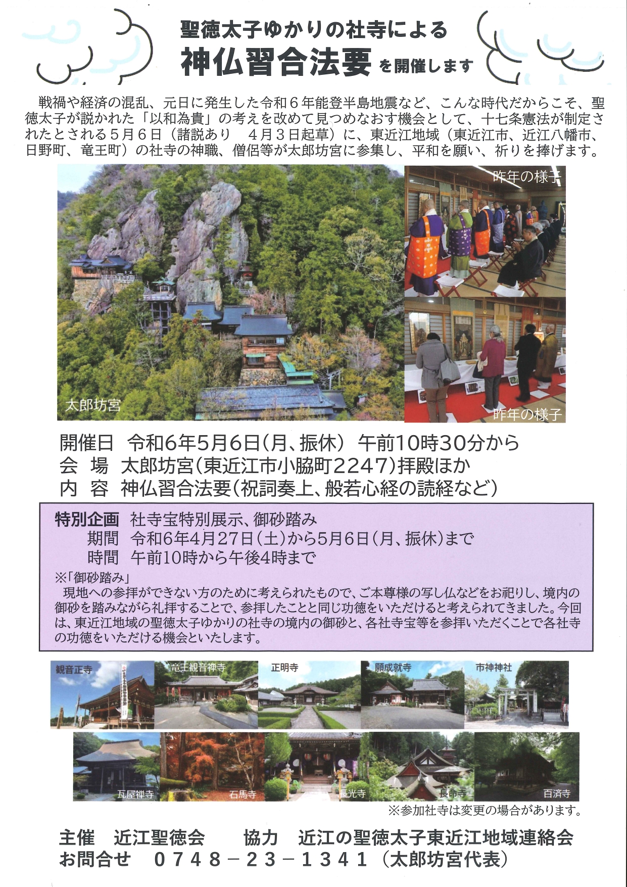 大本山永源寺での海外インバウンドや国内向け「座禅・法話体験」の受入れについて
