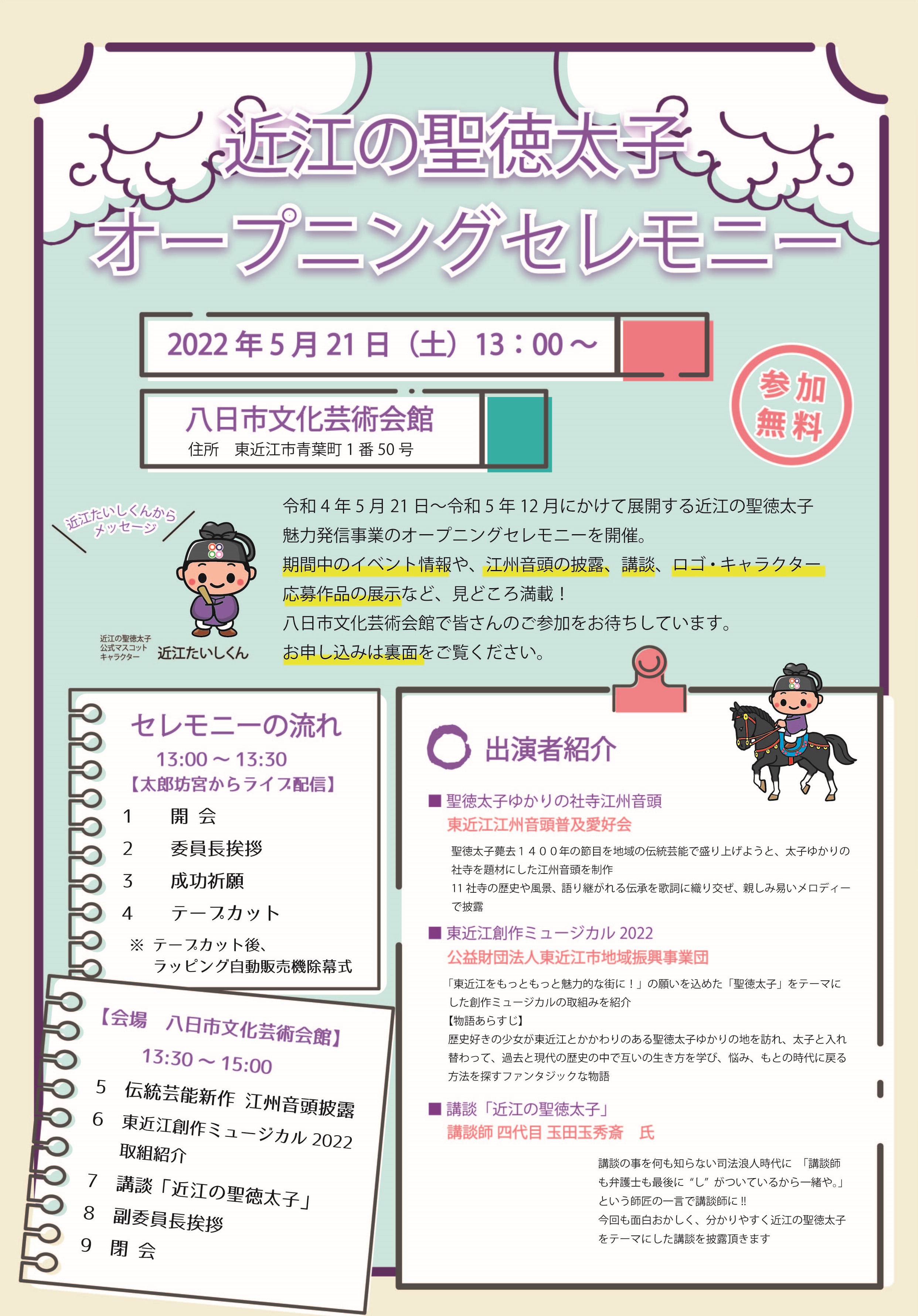「近江の聖徳太子オープニングセレモニー」開催