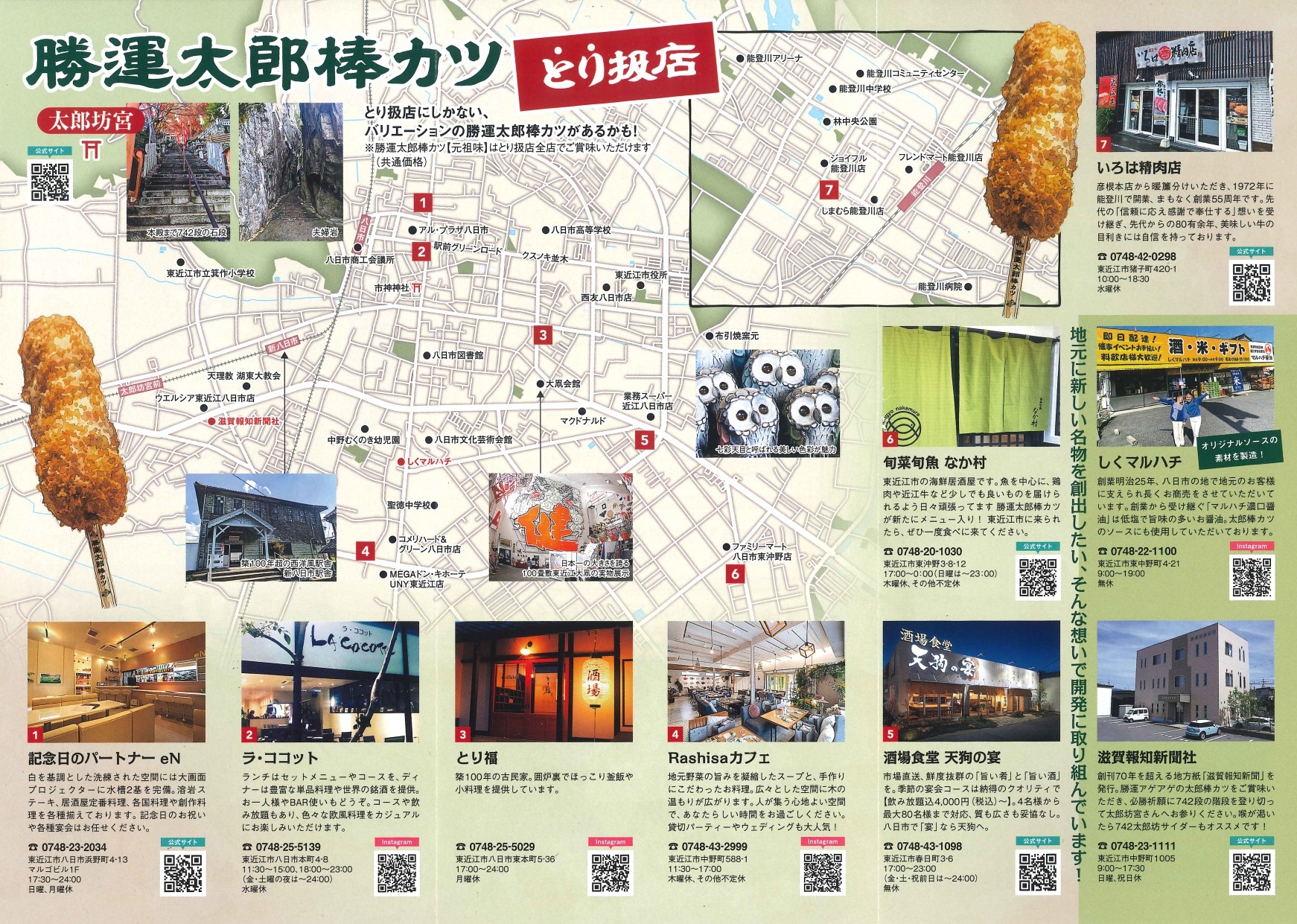 新たな名物「勝運太郎棒カツ」誕生！市内７店舗でとり扱いされています。
