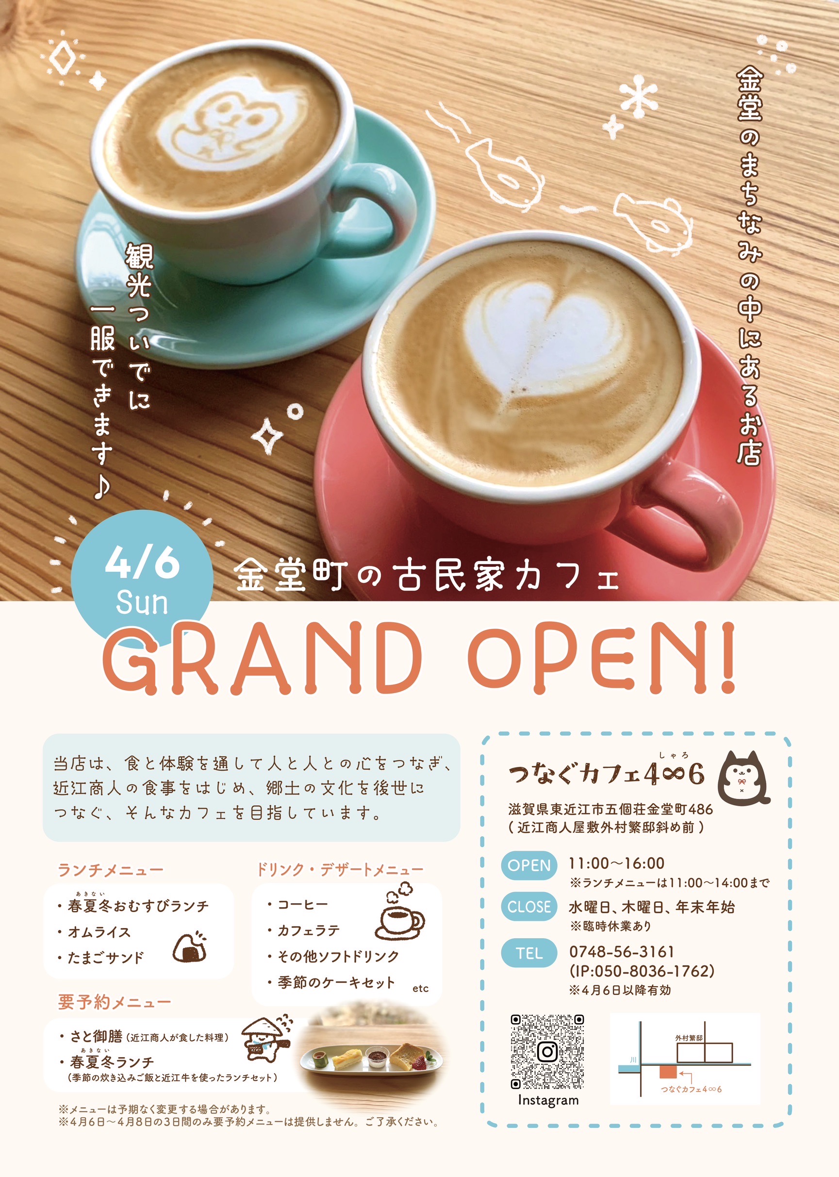 五個荘金堂町に古民家カフェ「つなぐカフェ４∞６(シャロ)」R7.4/6グランドオープン！