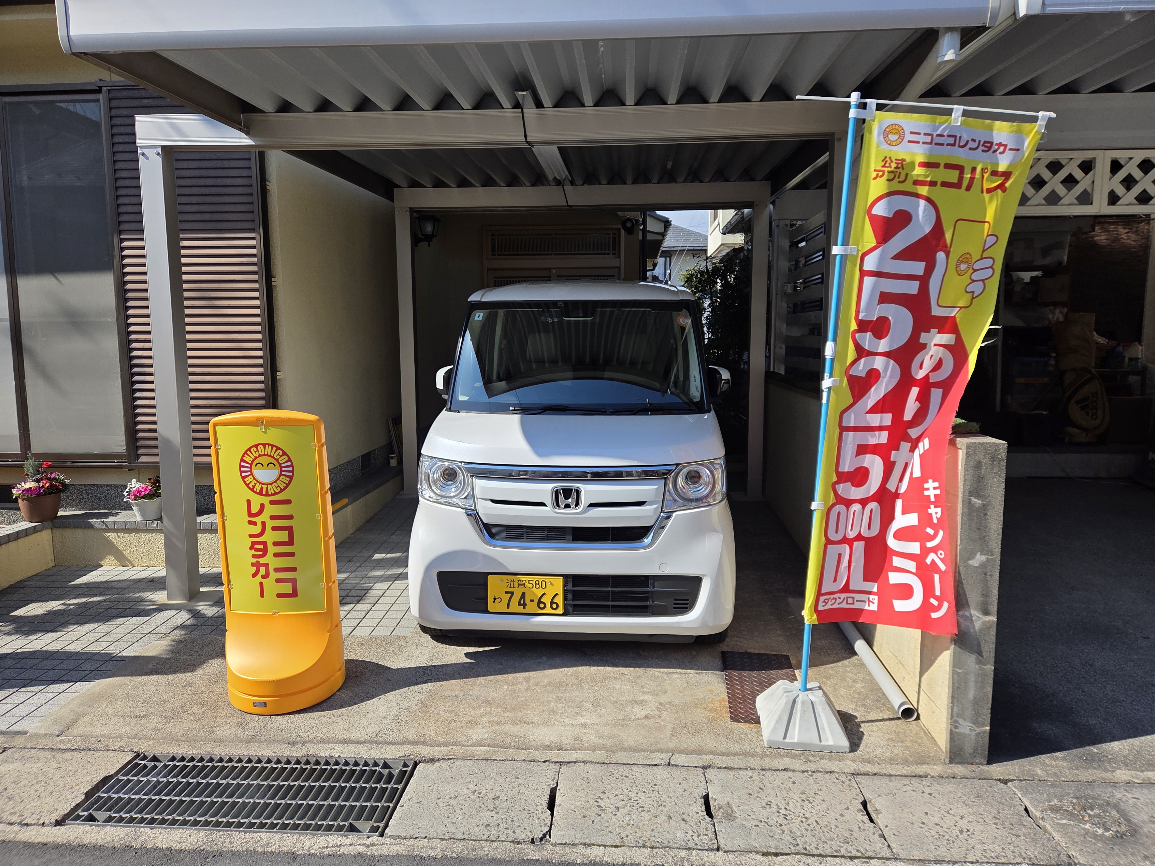 株式会社WILL ニコニコレンタカー東近江佐野町店