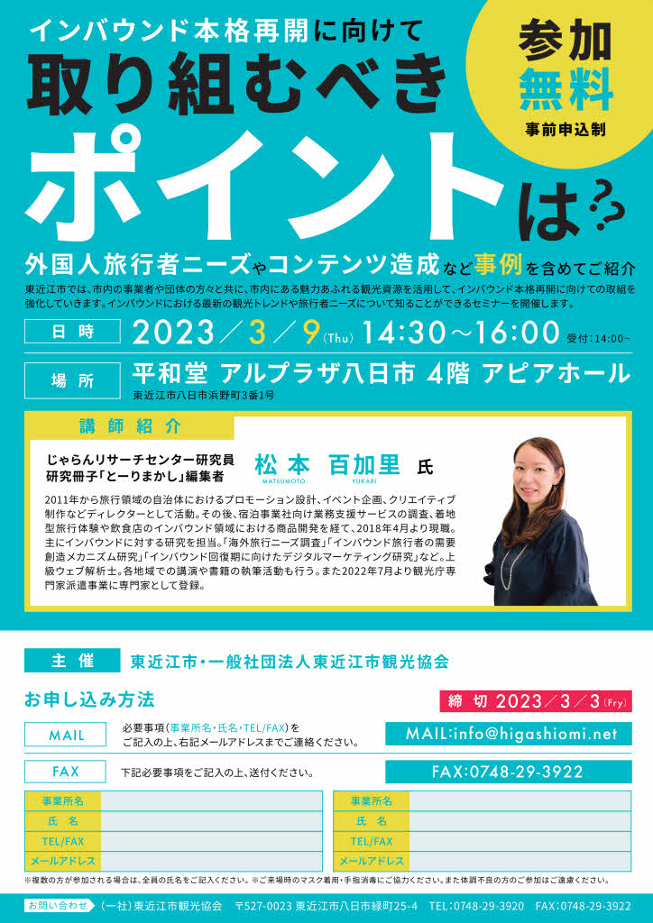 【セミナー】インバウンド本格再開に向けて取り組むべきポイントは⁇