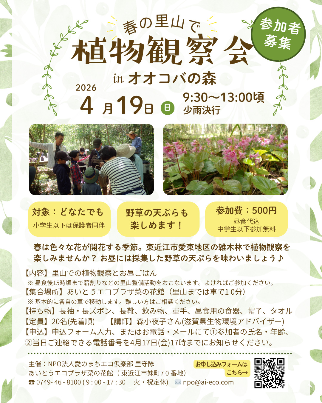 菜の花館で体験！エコKIDSチャレンジFES！~未来をつくるエコ体験がいっぱい！~